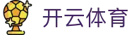 开云·体育(kaiyun)官方网站_KAIYUNSPORTS